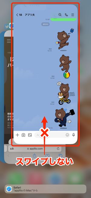 【LINE】アプリを強制終了させない