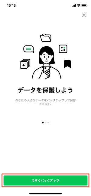 【LINE】再インストール(iPhoneでトーク履歴をバックアップ)