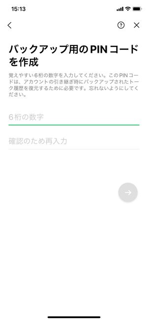 【LINE】再インストール(iPhoneでトーク履歴をバックアップ)