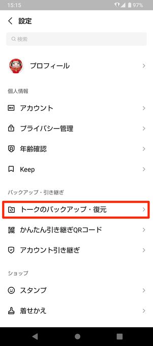 【LINE】再インストール(Androidでトーク履歴をバックアップ)