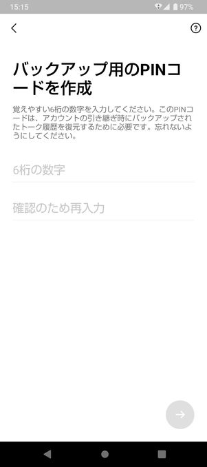 【LINE】再インストール(Androidでトーク履歴をバックアップ)