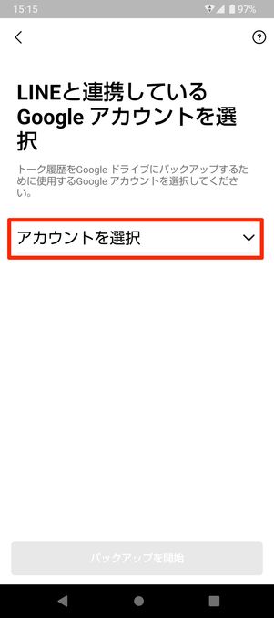 【LINE】再インストール(Androidでトーク履歴をバックアップ)