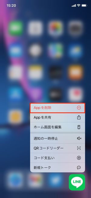 【LINE】再インストール(LINEアプリをアンインストール)