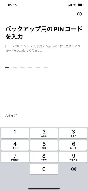 【LINE】再インストール(インストールしてログイン)