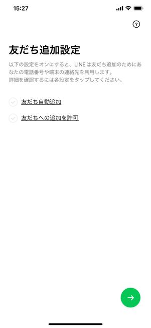 【LINE】再インストール(インストールしてログイン)