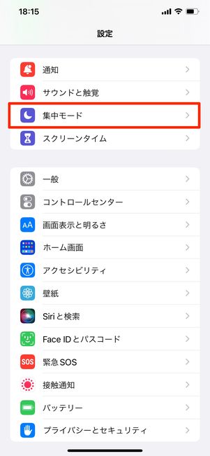 【LINE】集中モード(iPhone)