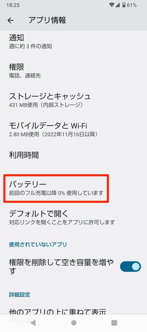 【LINE】節電モード(Android)