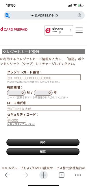 dカードプリペイド　マイページ　チャージ