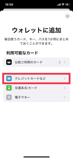 dカードプリペイド　ApplePay　登録