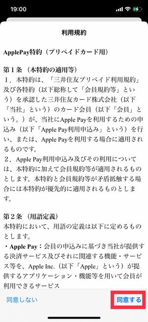 dカードプリペイド　ApplePay　登録