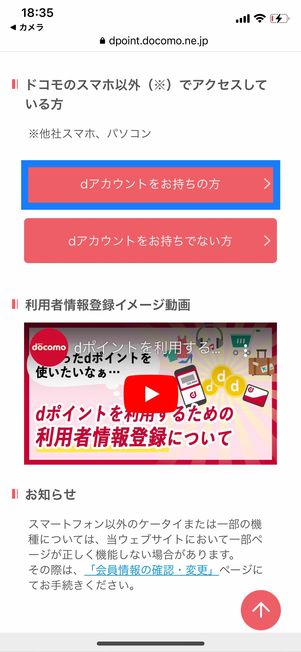 dプリペイドカード　dポイント　利用登録