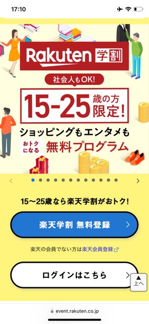 楽天ミュージック 学割