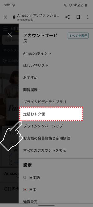 「定期オトク便」をタップ