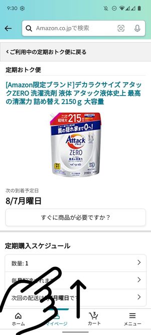 画面を上にスクロール