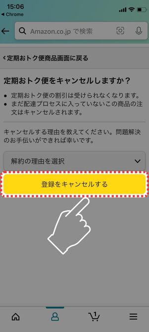 定期オトク便