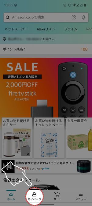 「マイページ」タブをタップ