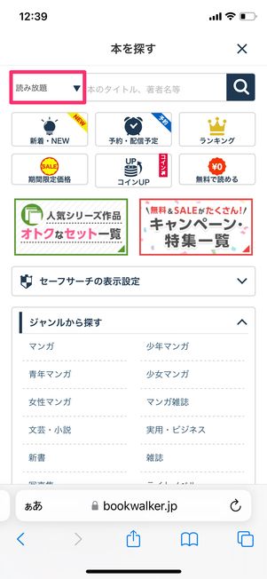 【ブックウォーカー】読み放題