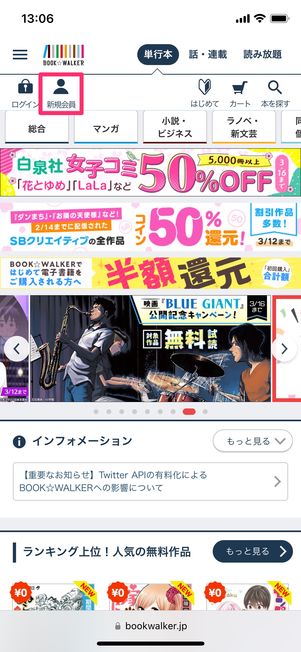 【ブックウォーカー】会員登録