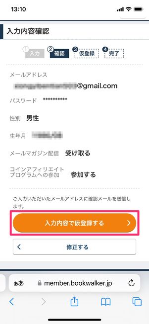 【ブックウォーカー】会員登録