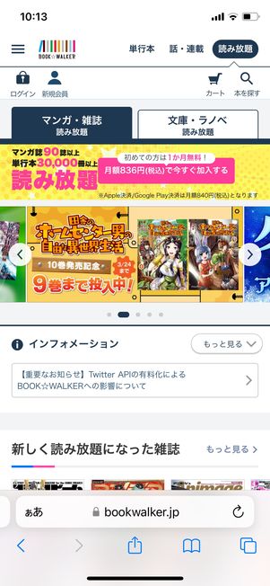 ブックウォーカーとは