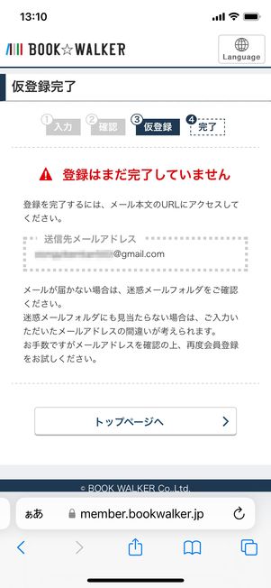 【ブックウォーカー】会員登録