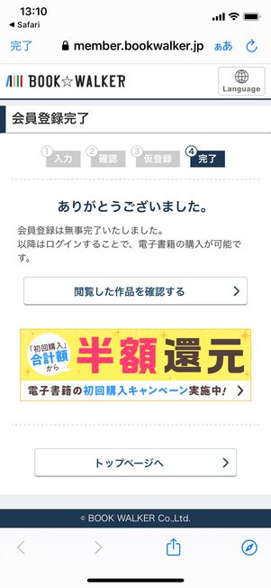 【ブックウォーカー】会員登録