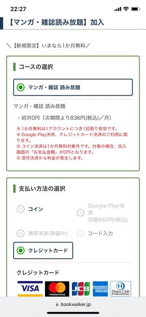 【ブックウォーカー】支払い方法を選択