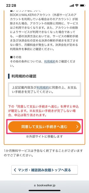 【ブックウォーカー】支払い方法を選択