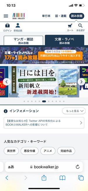 ブックウォーカーとは