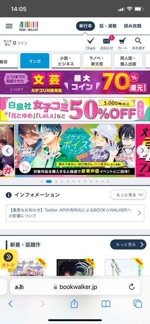 【ブックウォーカー】電子書籍を購入する