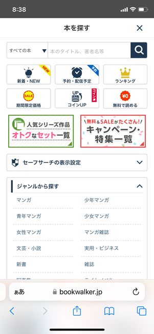 【ブックウォーカー】電子書籍を購入する（検索）
