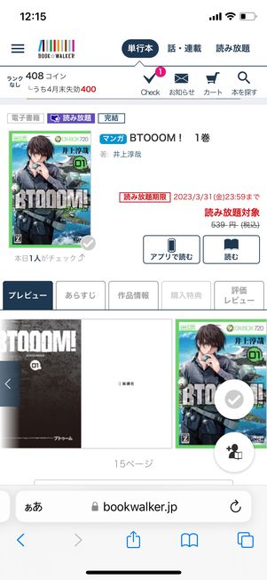 ブックウォーカーとは