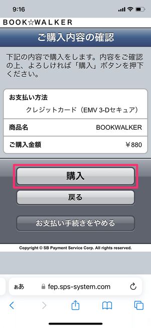【ブックウォーカー】電子書籍を購入する（決済）