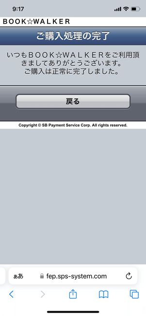 【ブックウォーカー】電子書籍を購入する（決済）