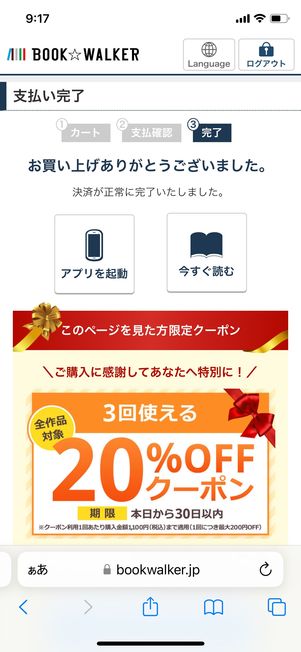 【ブックウォーカー】電子書籍を購入する（決済）