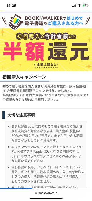 【ブックウォーカー】還元・クーポン