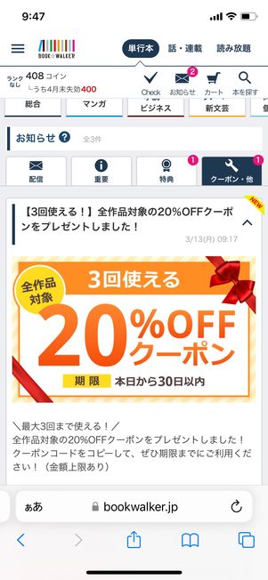 【ブックウォーカー】還元・クーポン