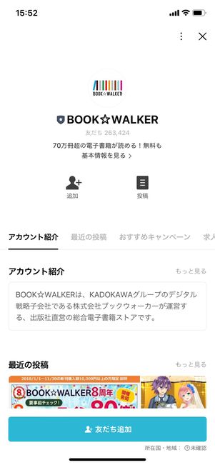 【ブックウォーカー】LINEアカウント友達追加クーポン