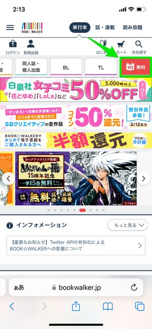 【ブックウォーカー】無料作品