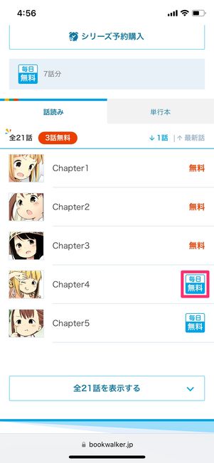 【ブックウォーカー】無料作品
