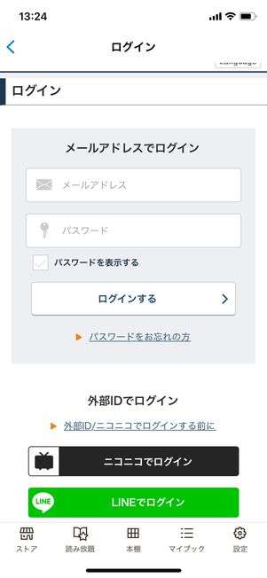 【ブックウォーカー】アプリで読む