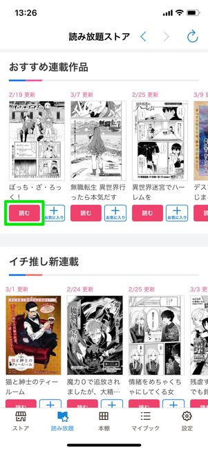 【ブックウォーカー】アプリで読む