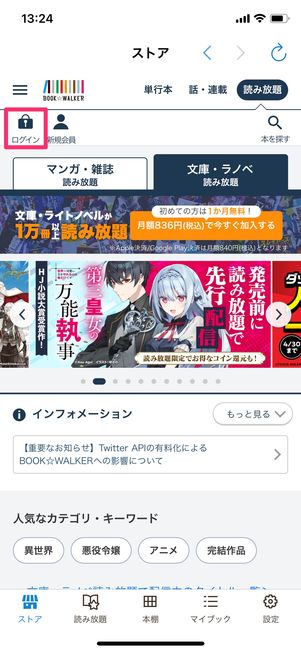 【ブックウォーカー】電子書籍を購入する（アプリで読む）