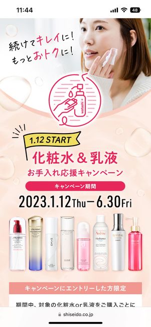 ワタシプラス キャンペーン