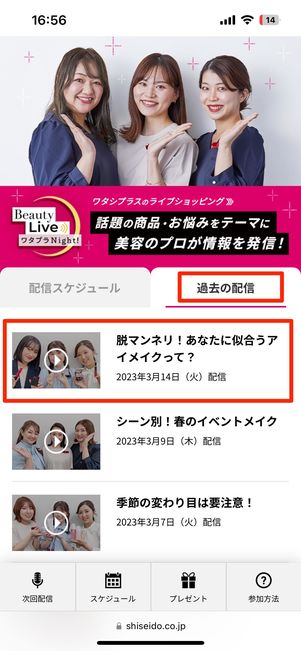 Beauty Live ワタプラNight!