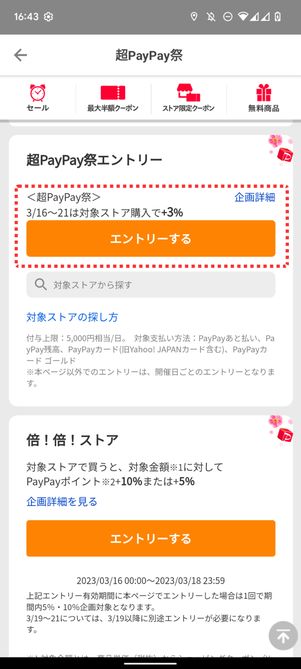 エントリーする