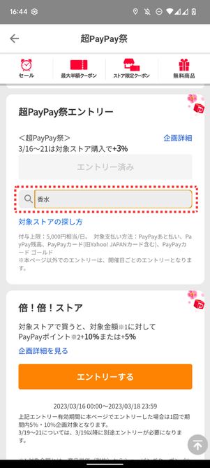 対象商品を探す