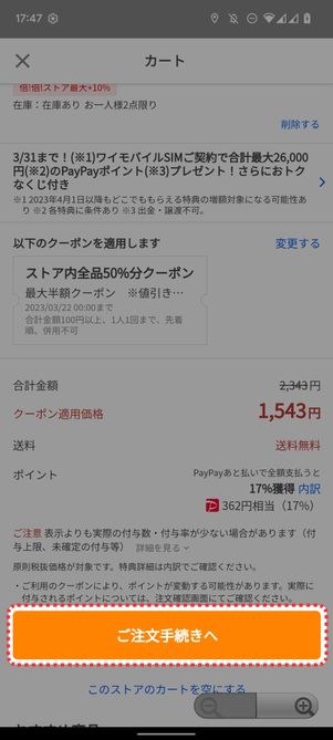 ご注文手続きへ