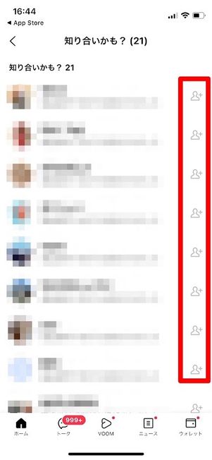 LINE 知り合いかも 友達追加
