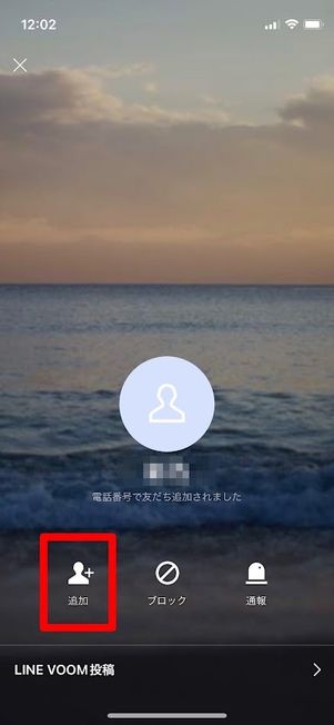 LINE 知り合いかも 友達追加